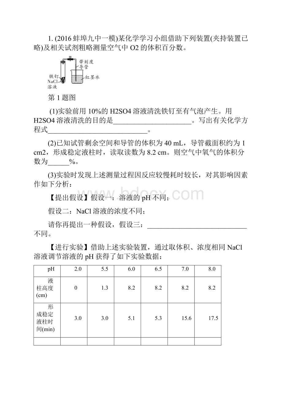 中考化学试题研究复习 第二部分 专题研究 专题六 第1415题 实验探究题试题.docx_第2页