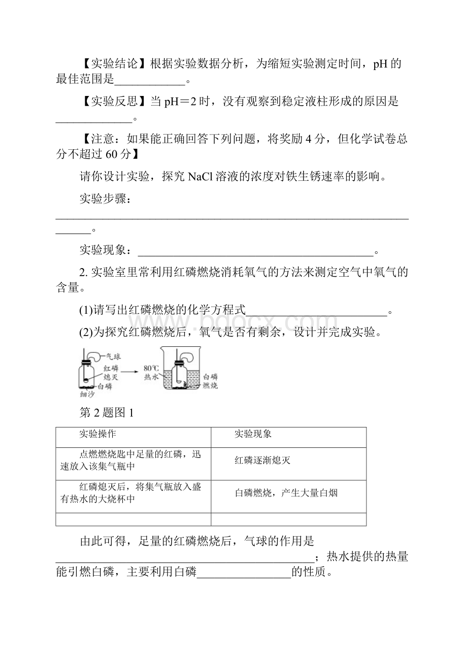 中考化学试题研究复习 第二部分 专题研究 专题六 第1415题 实验探究题试题.docx_第3页