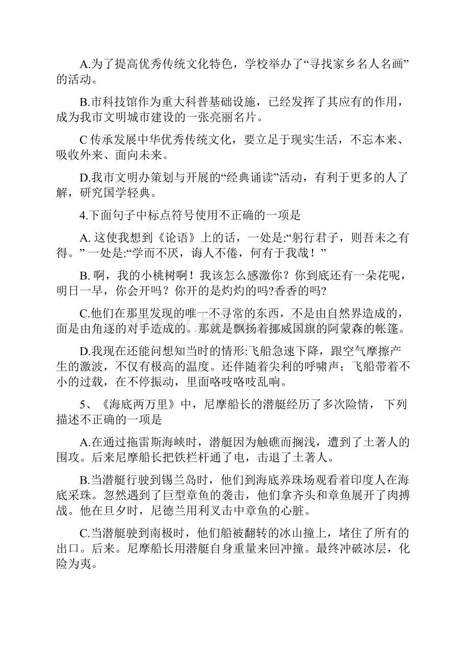 武汉市汉阳区学年下学期期末考试七年级语文试题1.docx_第2页