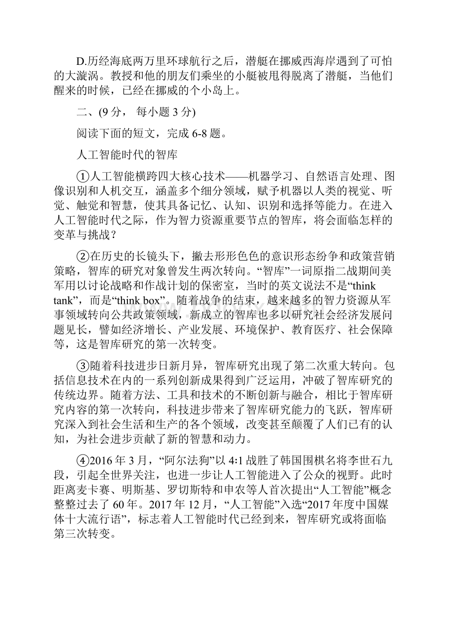 武汉市汉阳区学年下学期期末考试七年级语文试题1.docx_第3页