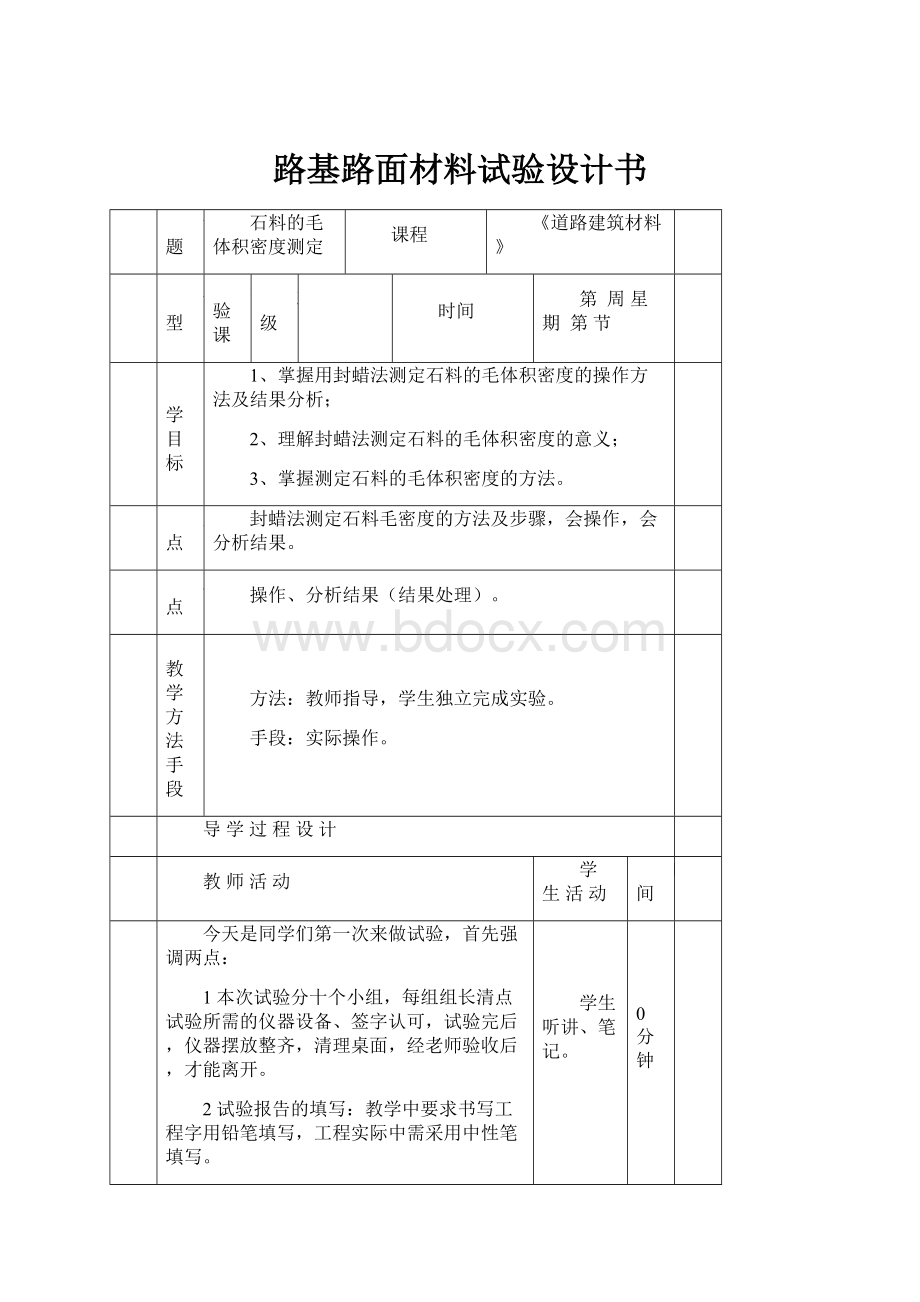 路基路面材料试验设计书.docx