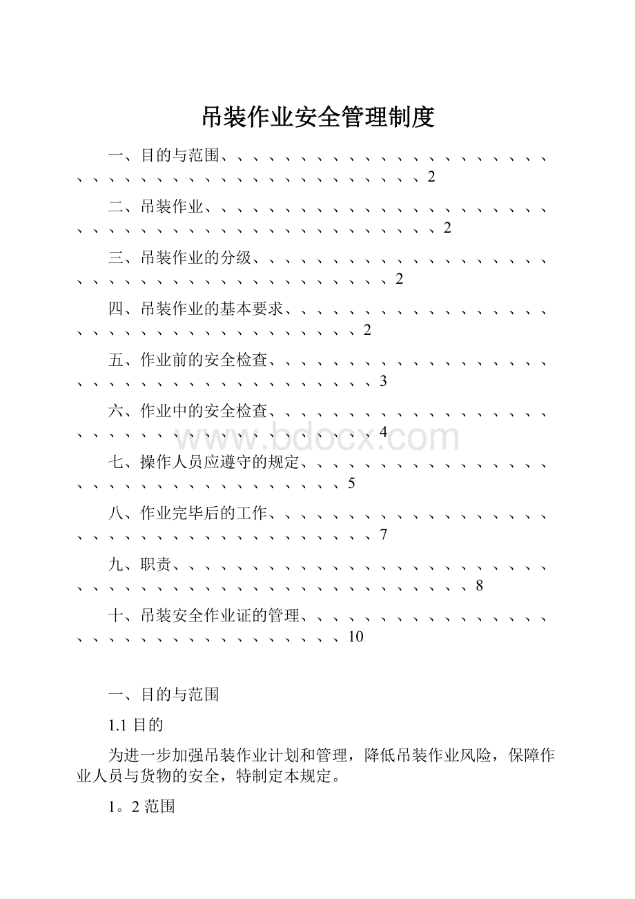 吊装作业安全管理制度.docx