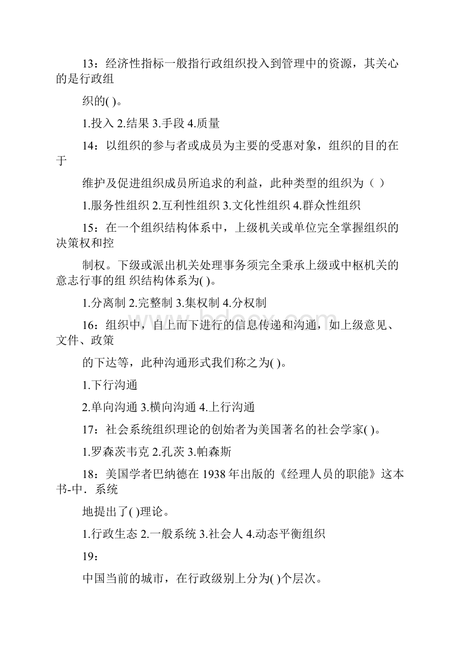 行政组织学单选题答案.docx_第3页