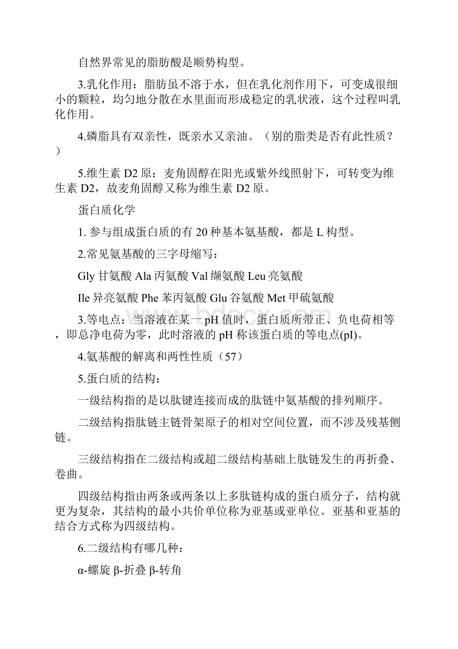 生化期末复习资料.docx_第2页