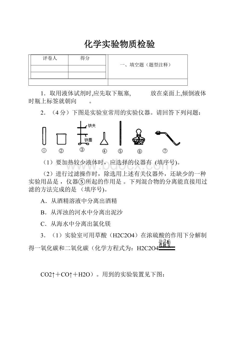 化学实验物质检验.docx_第1页