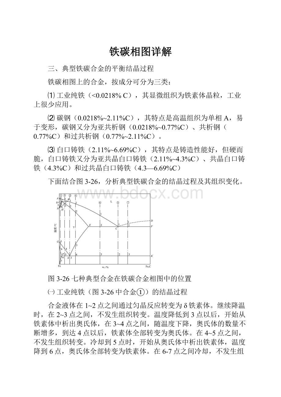 铁碳相图详解.docx