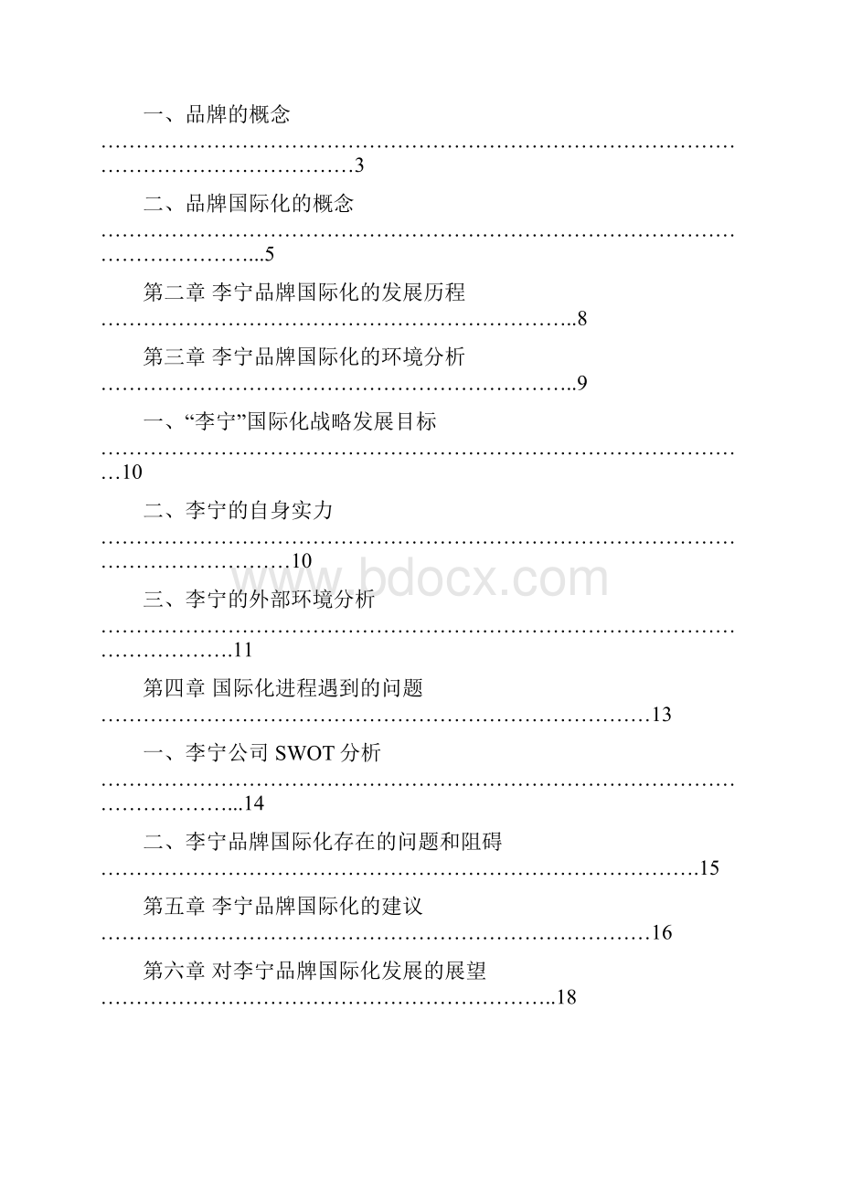 李宁的品牌国际化之路优选.docx_第2页