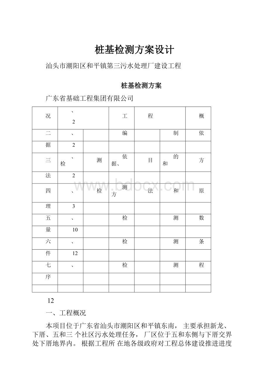 桩基检测方案设计.docx