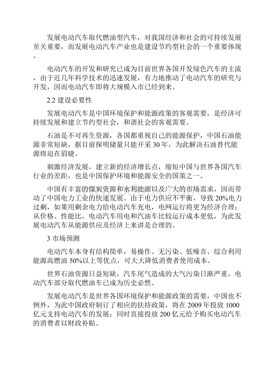 年产5000套电动汽车核心部件装臵项目立项建设可行性研究论证报告.docx_第3页