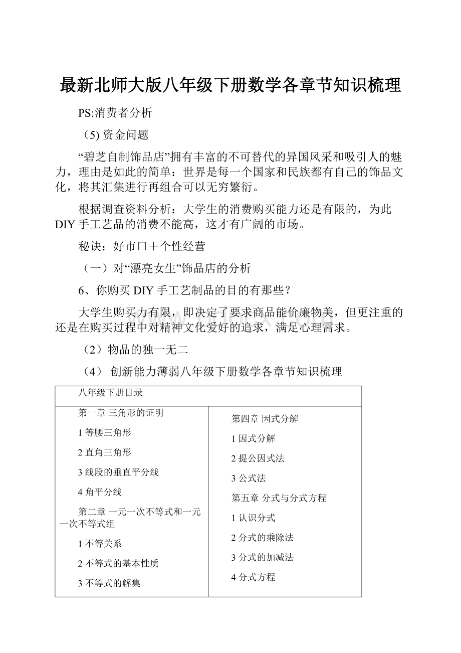 最新北师大版八年级下册数学各章节知识梳理.docx