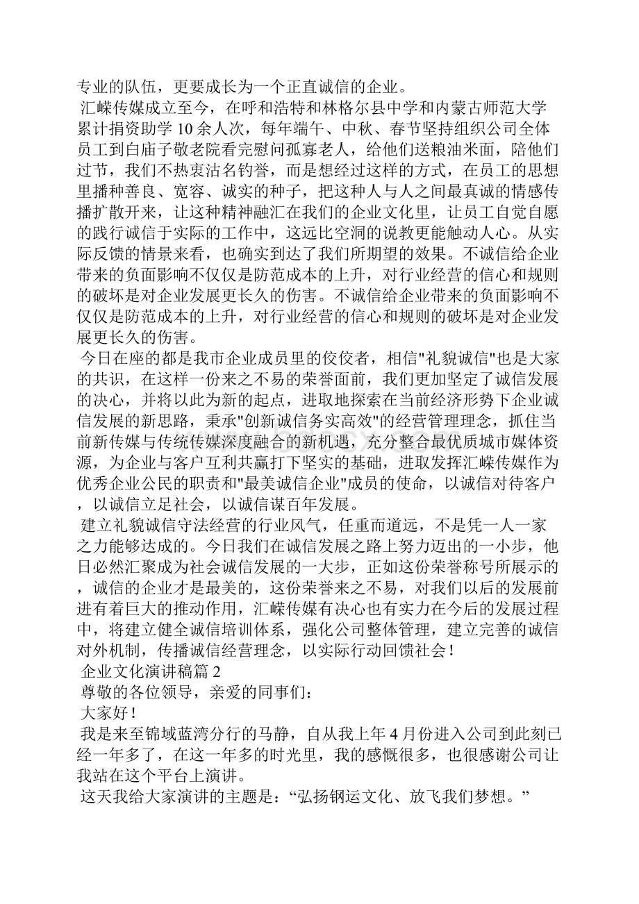 企业文化演讲稿模板汇编6篇.docx_第2页