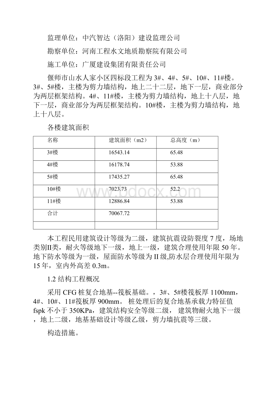 山水人家四标地下室外墙防水方案.docx_第2页