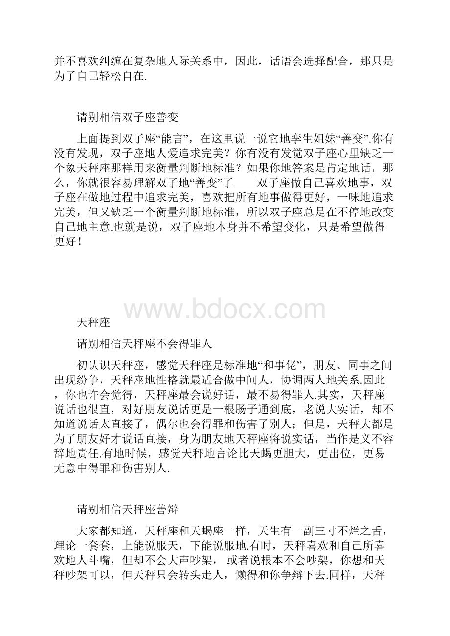 这才是真正的十二星座真实性格.docx_第2页