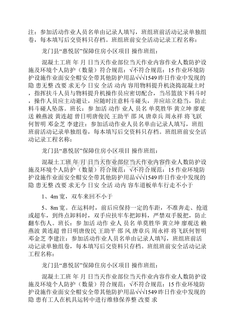 班级班前安全活动记录AQ261混凝土工班.docx_第2页