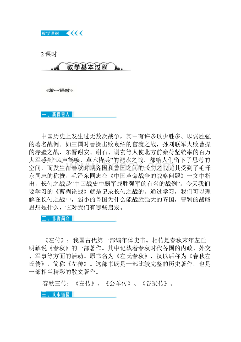 九年级语文下册第六单元教案.docx_第2页