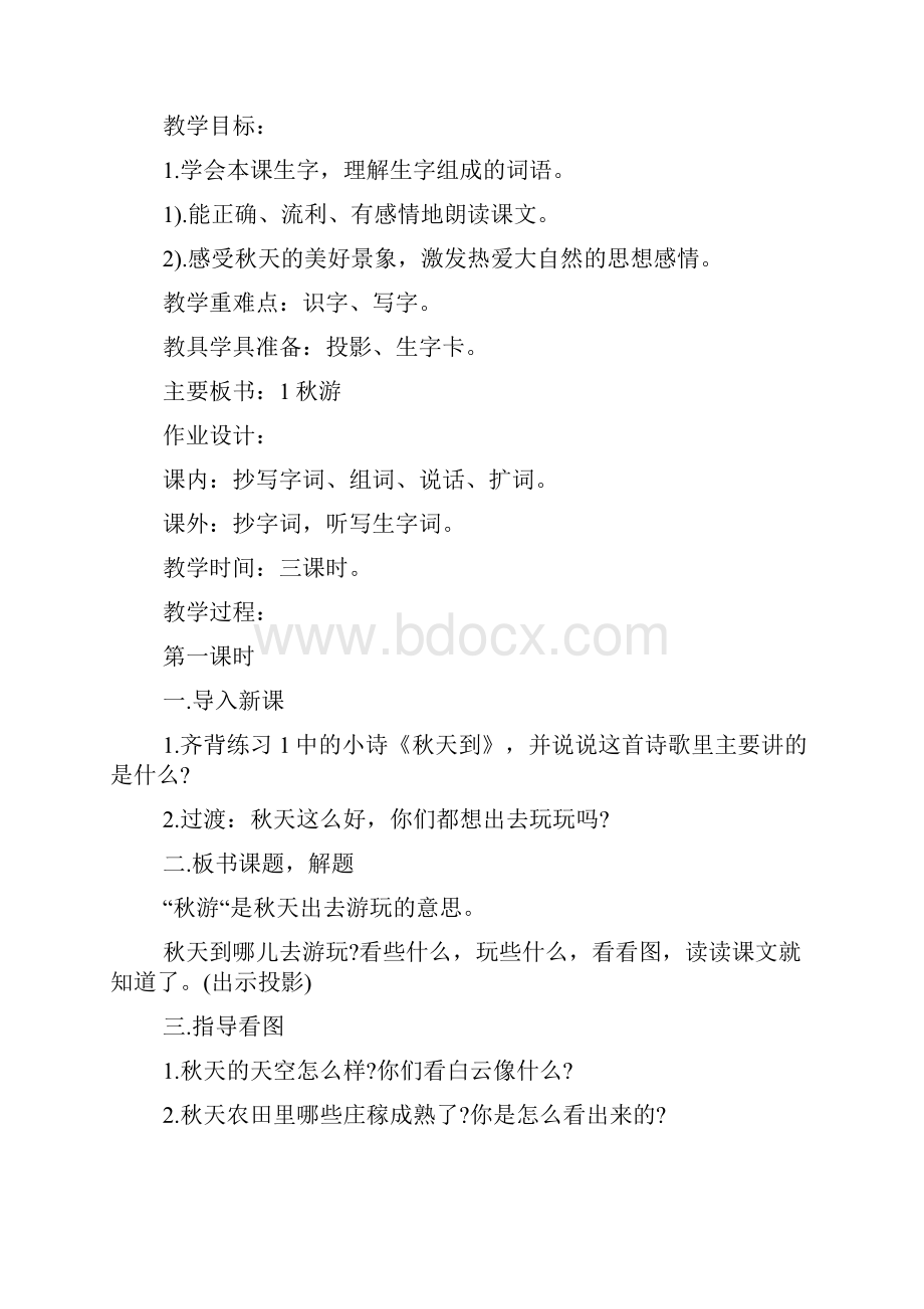 苏教版小学二年级上册语文课文资料整理.docx_第2页