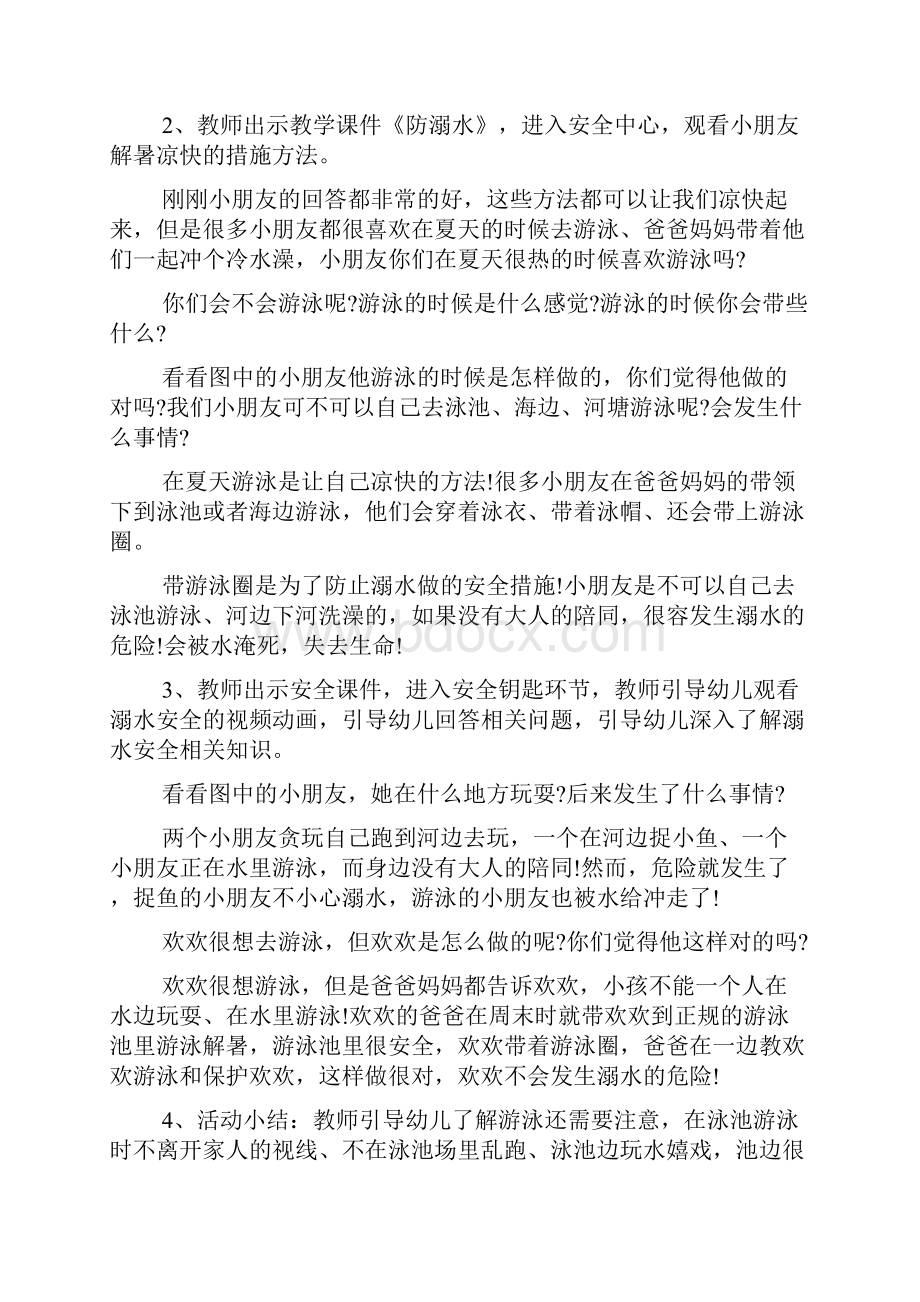 防溺水安全教育工作总结5篇.docx_第2页