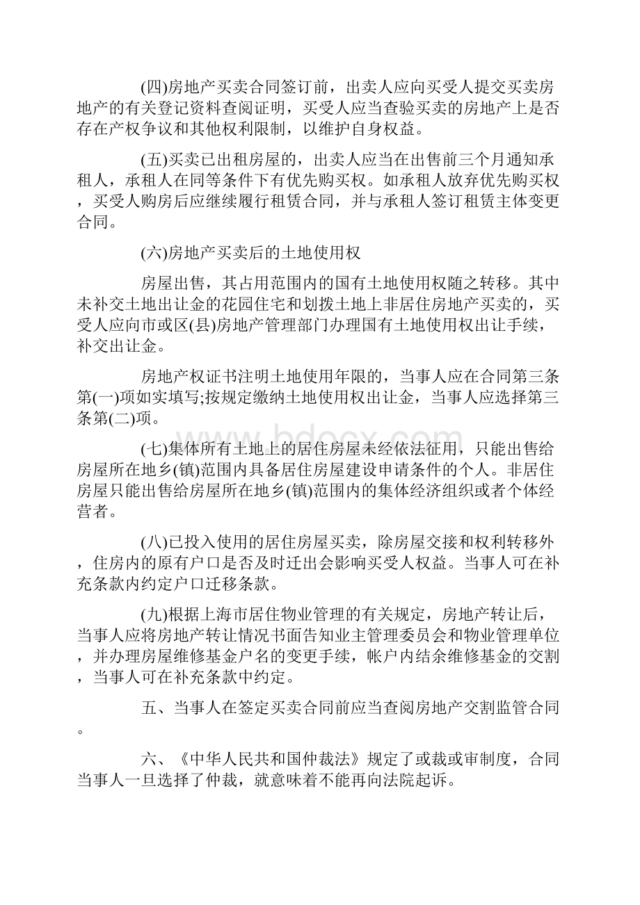 上海标准存量房买卖合同.docx_第2页