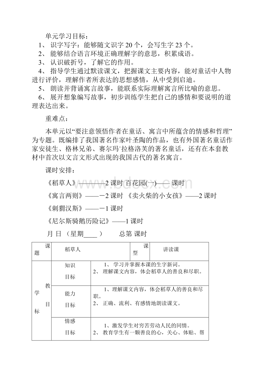 六年级上册语文表格式教案.docx_第2页