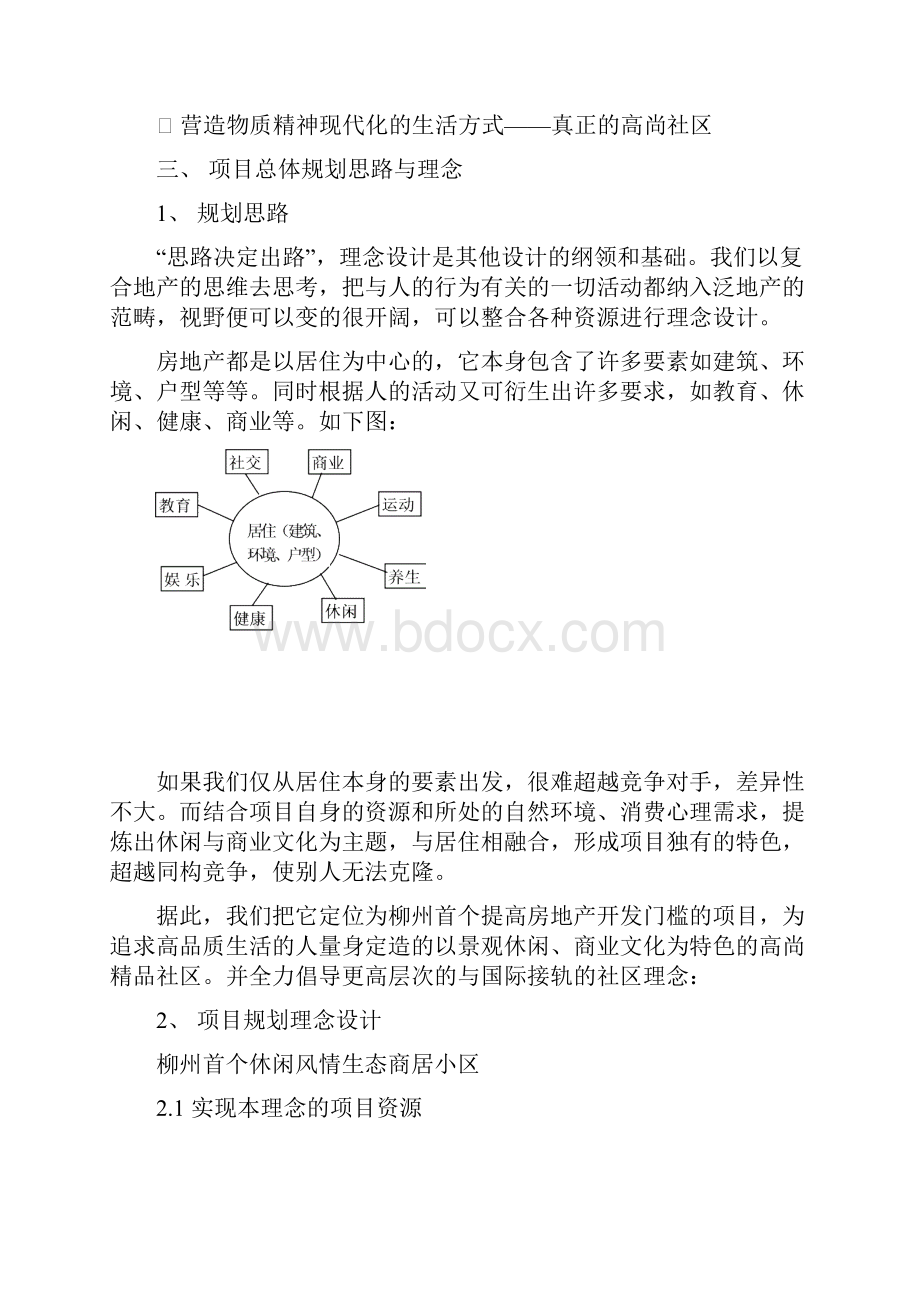 某项目规划设计初步构思.docx_第2页