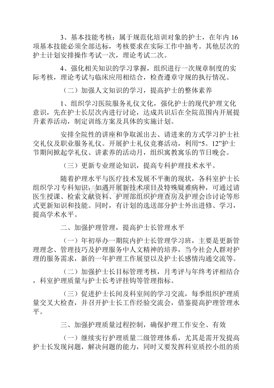 中医护理工作计划.docx_第3页