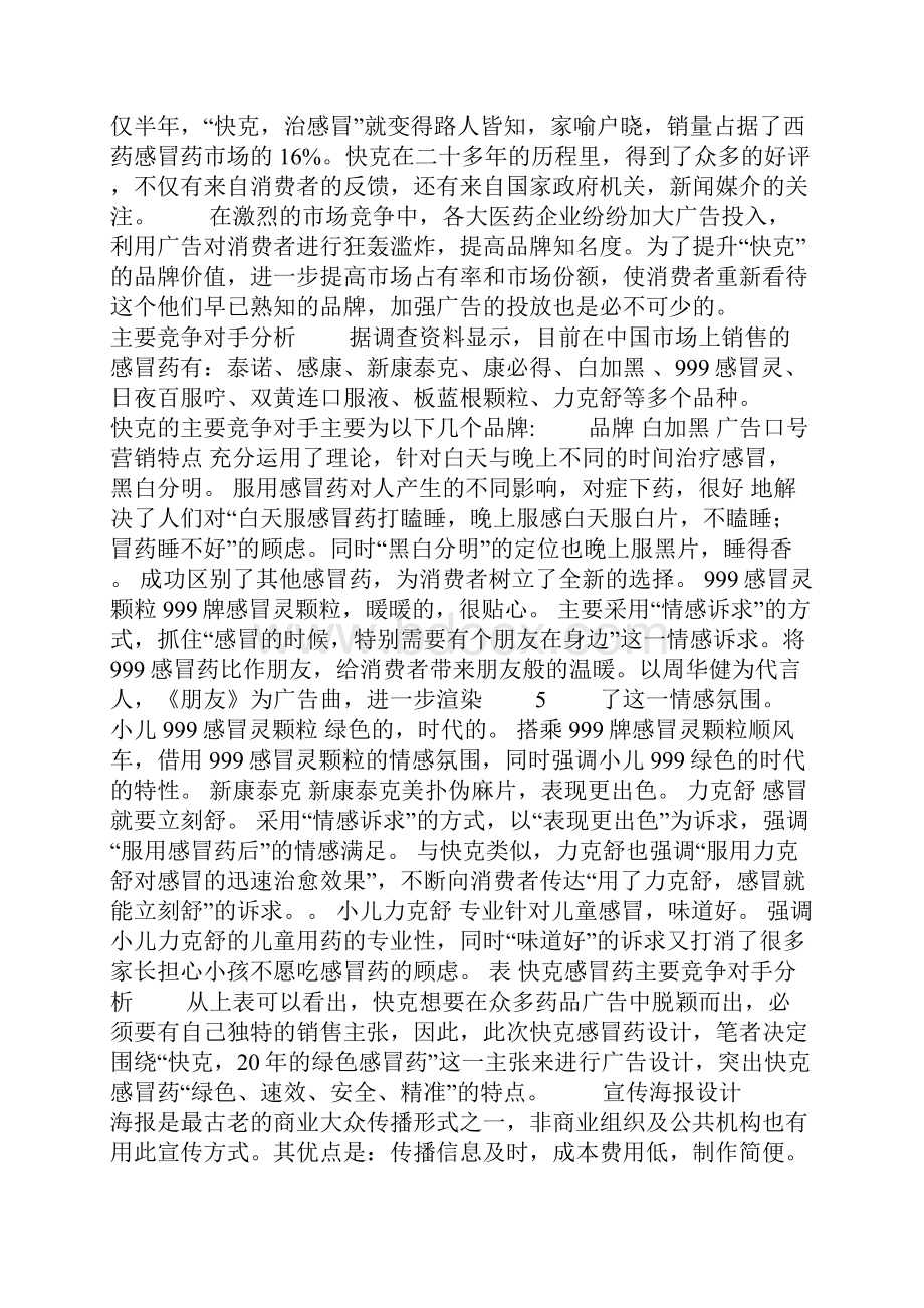 快克感冒药广告设计.docx_第3页