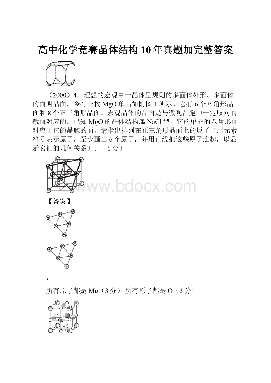 高中化学竞赛晶体结构10年真题加完整答案.docx