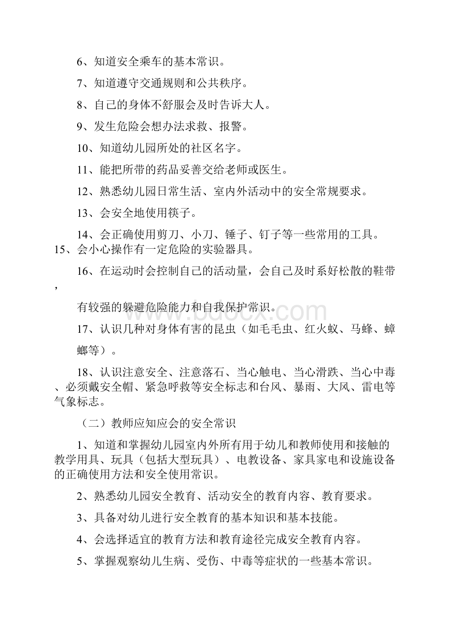 各年龄阶段幼儿应知应会的安全常识.docx_第3页