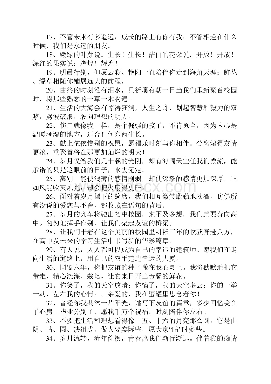 qq留言板留言唯美句子.docx_第2页