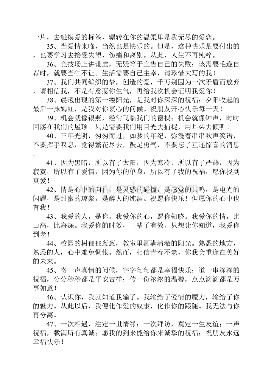 qq留言板留言唯美句子.docx_第3页