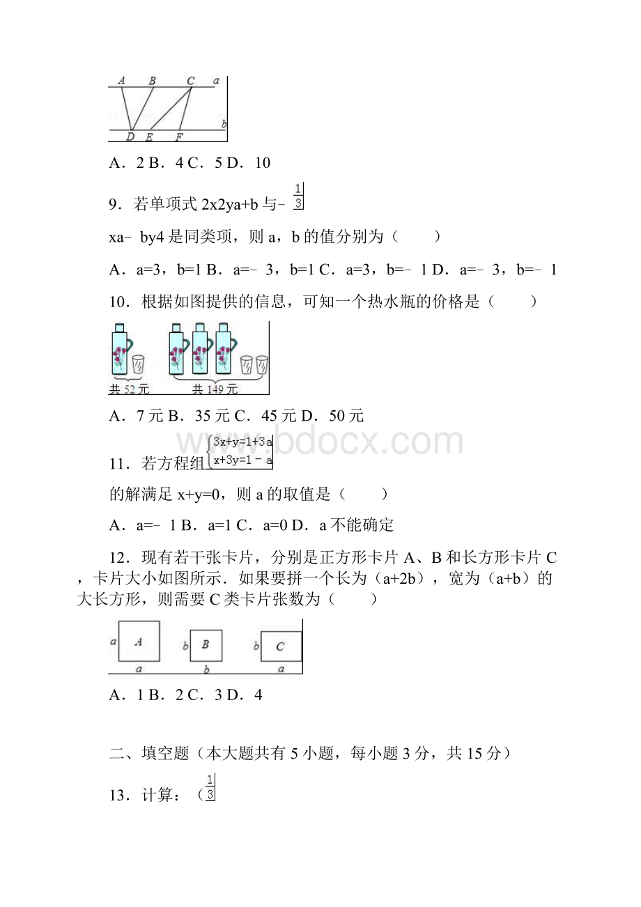 福建省南安市 学年七年级下期中考试数学试题.docx_第3页