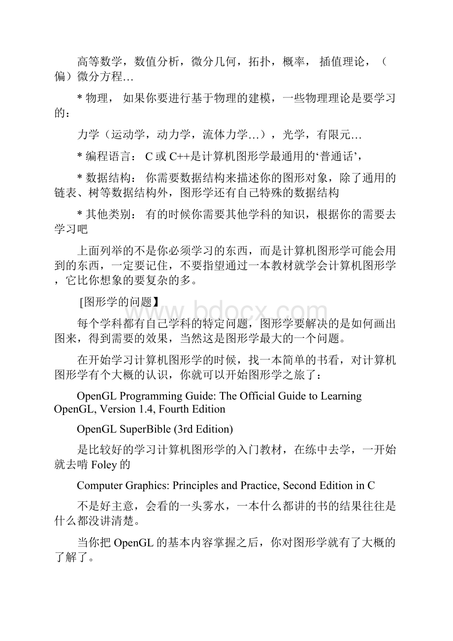 白话说学计算机图形学.docx_第2页