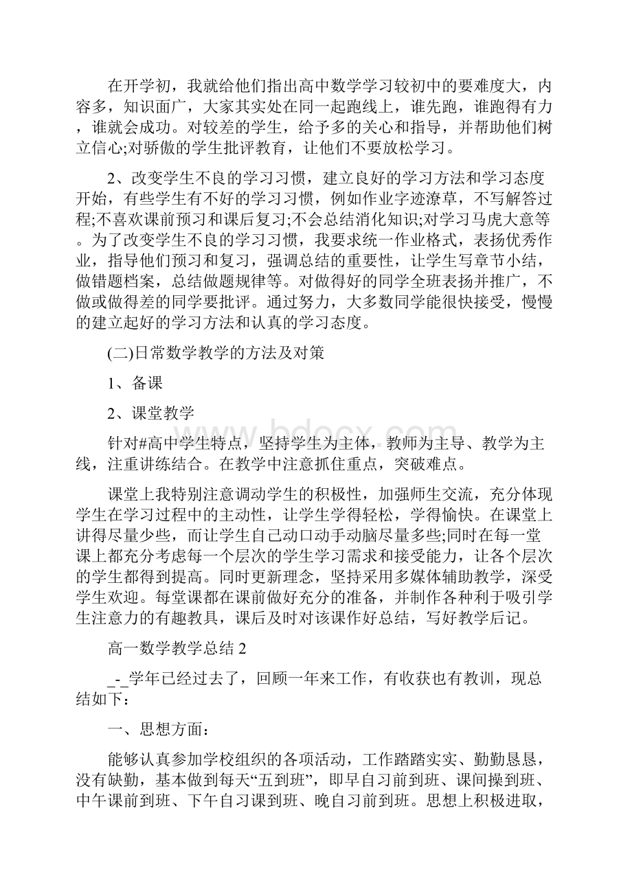 高一下学期数学教学总结范文五篇.docx_第2页