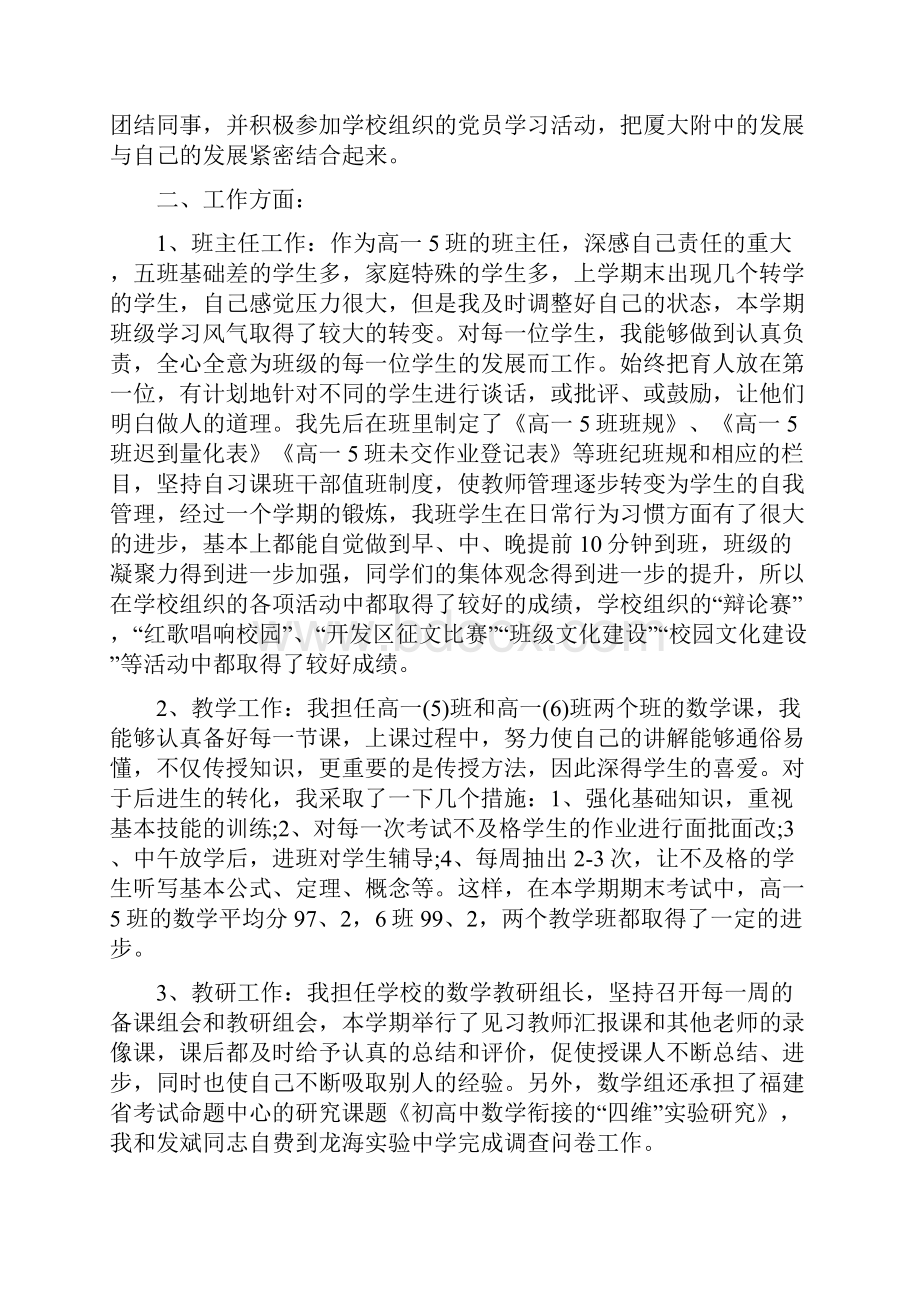 高一下学期数学教学总结范文五篇.docx_第3页