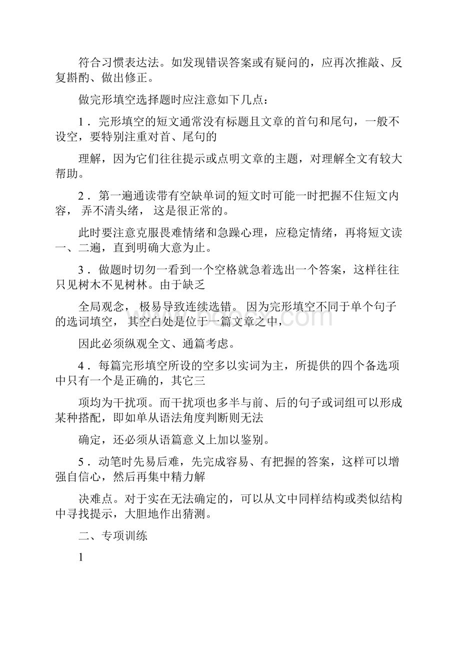 高考英语专项突破完形填空附答案详析.docx_第2页