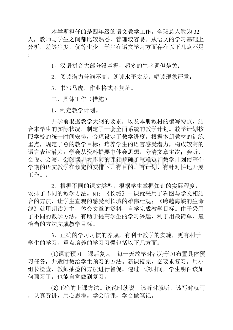 四年级语文教学总结10篇.docx_第3页