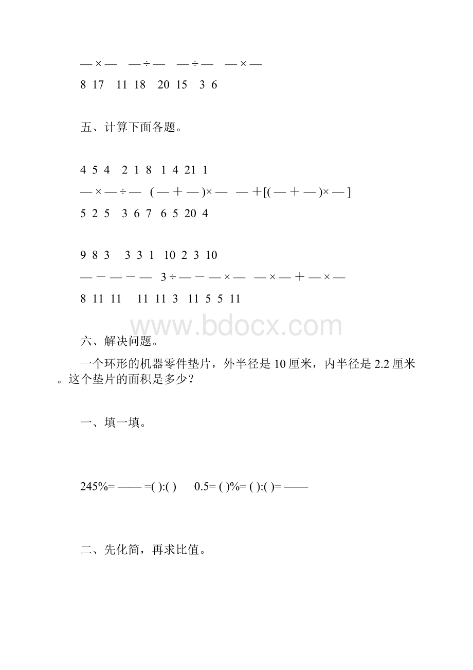 精编六年级数学上册寒假作业强烈推荐16.docx_第2页