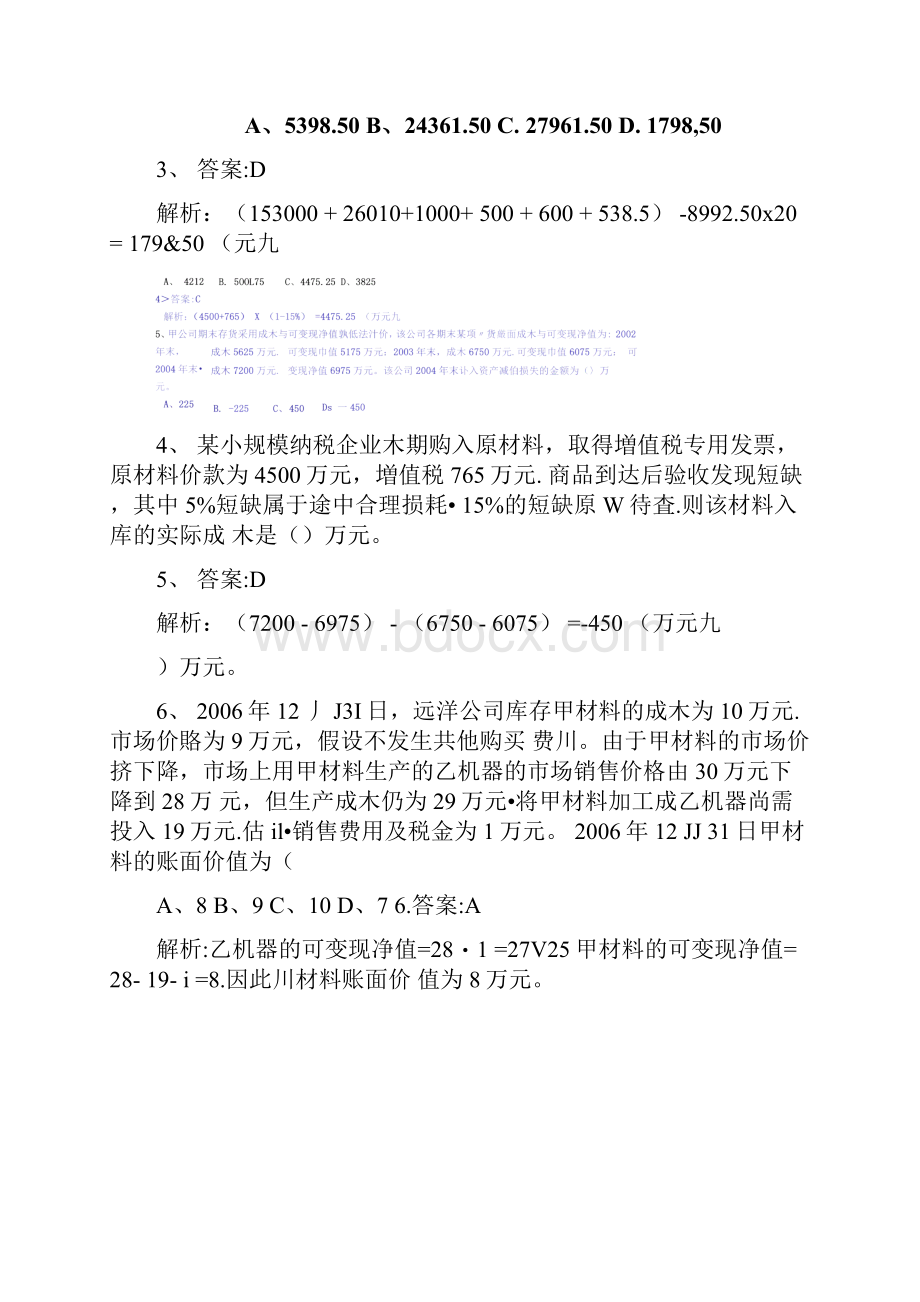 第2章存货练习此版本答案直接在题后.docx_第2页