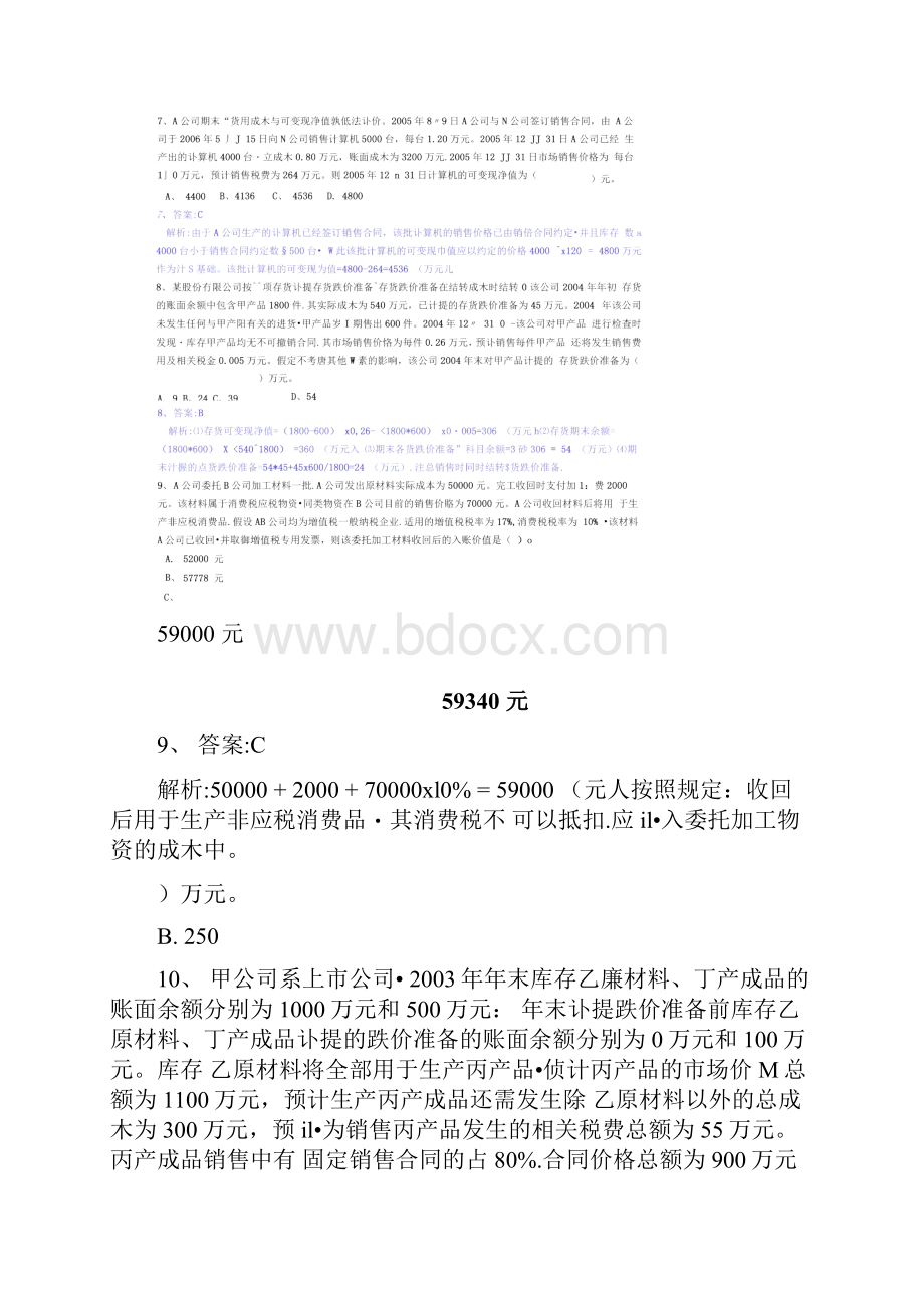 第2章存货练习此版本答案直接在题后.docx_第3页