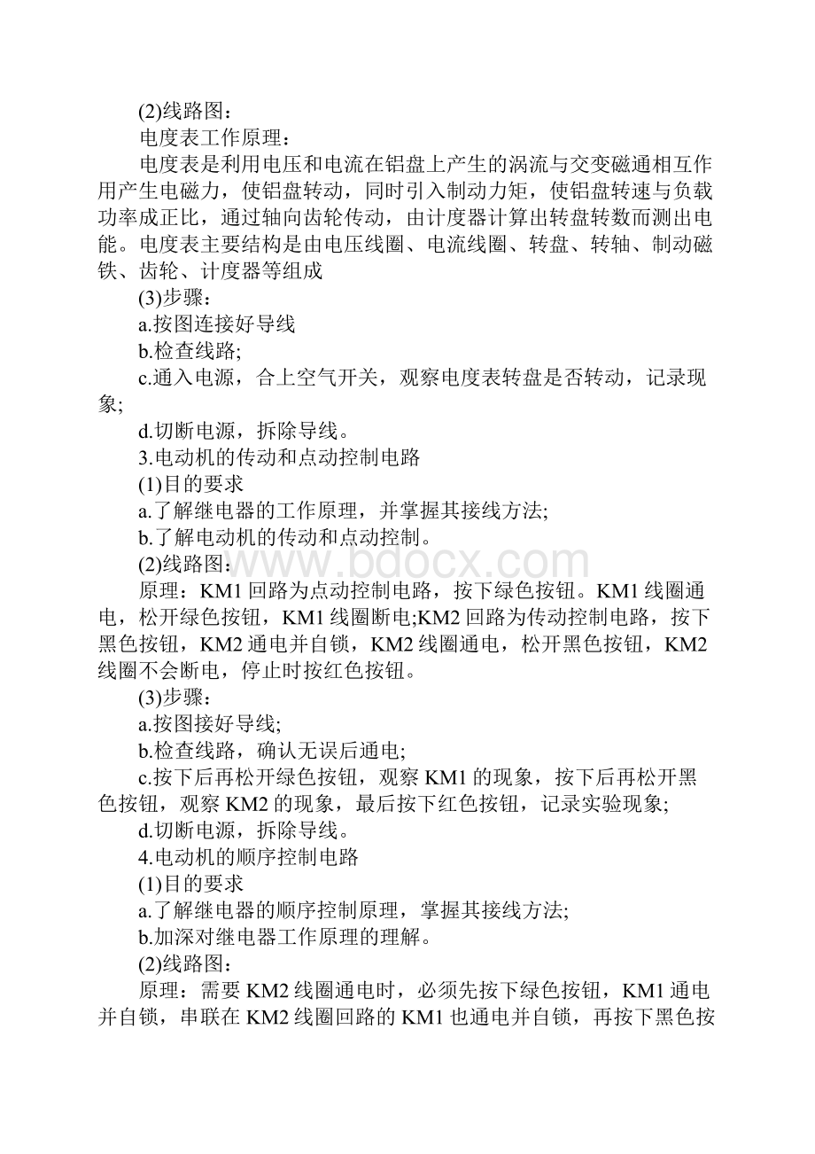 XX年南昌大学电工实习报告.docx_第2页