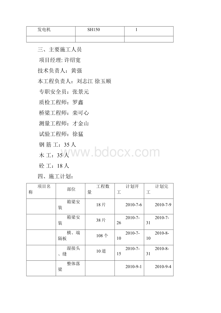 t20米先简支后连续小箱梁上部施工方案.docx_第2页