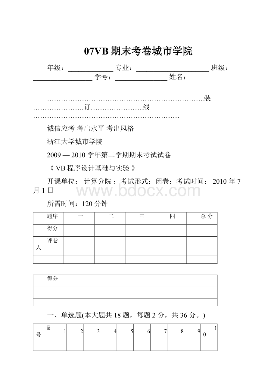 07VB期末考卷城市学院.docx_第1页