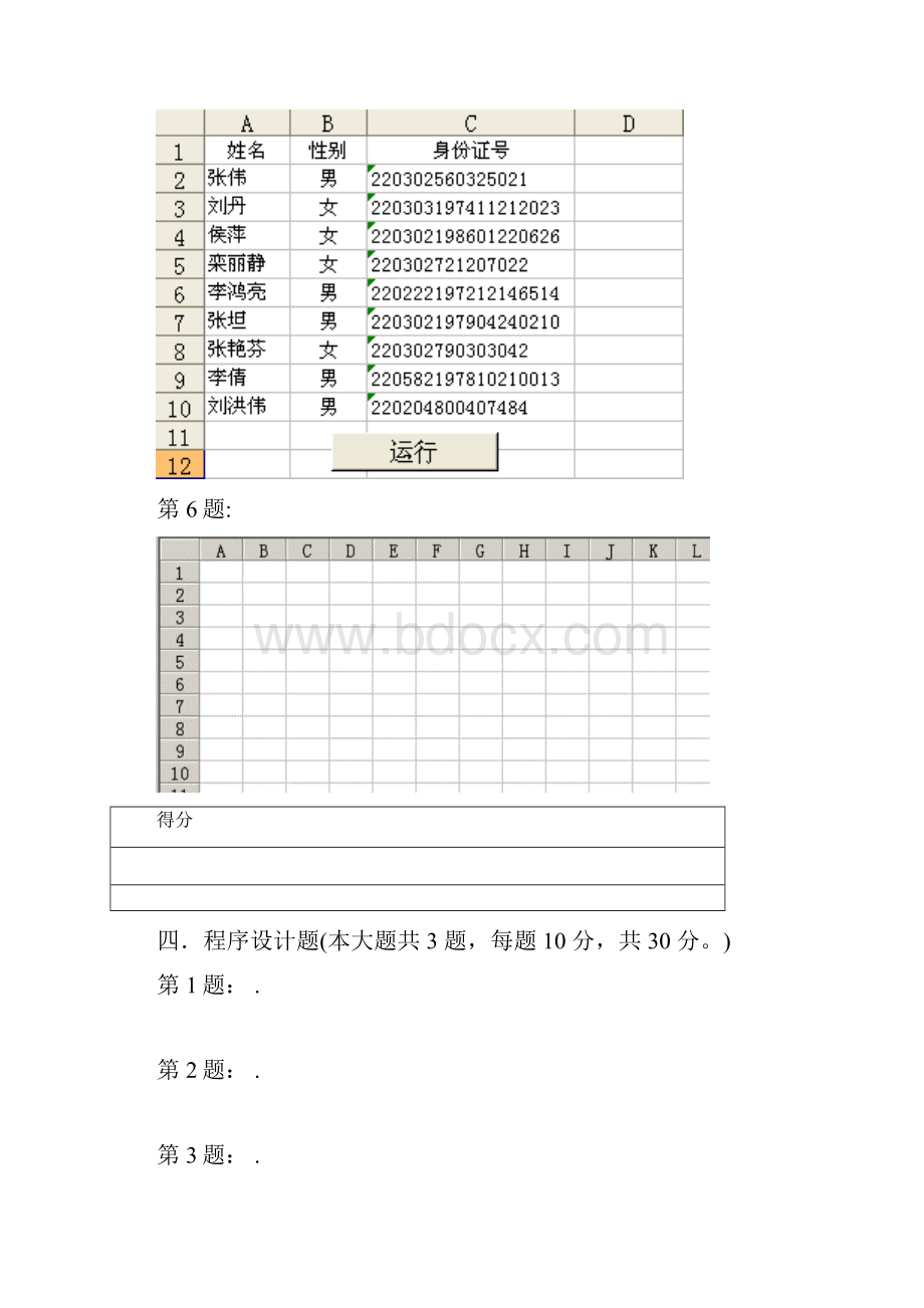 07VB期末考卷城市学院.docx_第3页