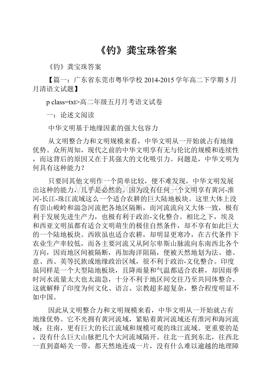 《钓》龚宝珠答案.docx_第1页