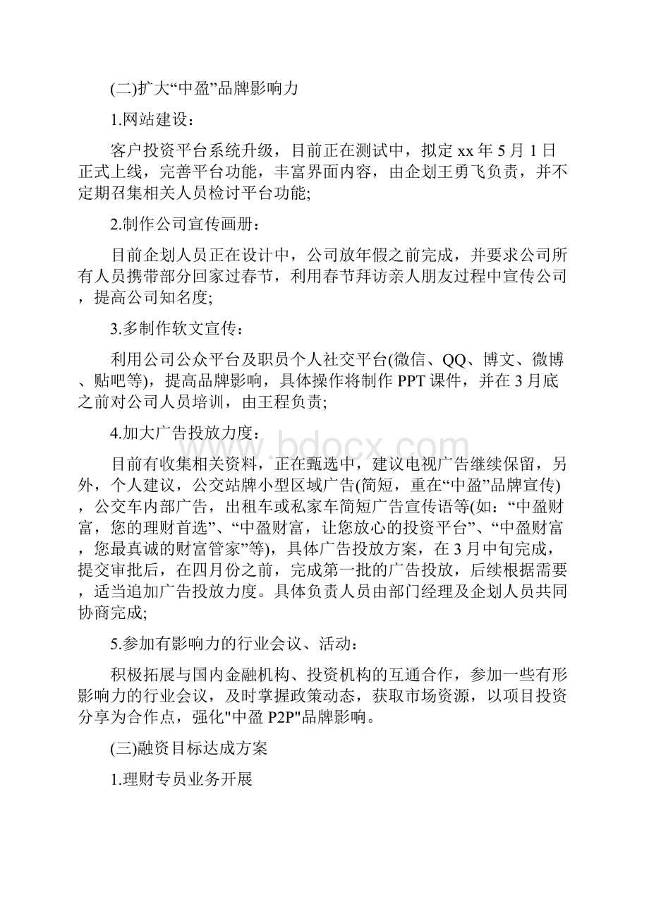 市场部经理年度工作规划三篇.docx_第2页