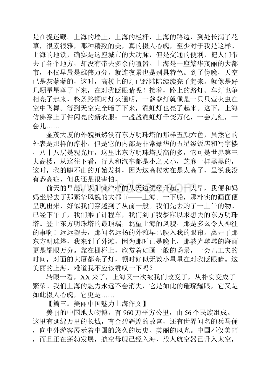 魅力上海作文.docx_第2页