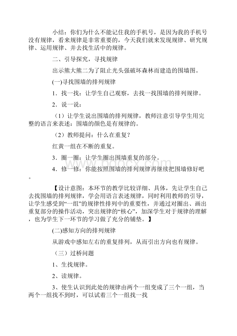 一年级数学下册《找规律》教学设计.docx_第2页