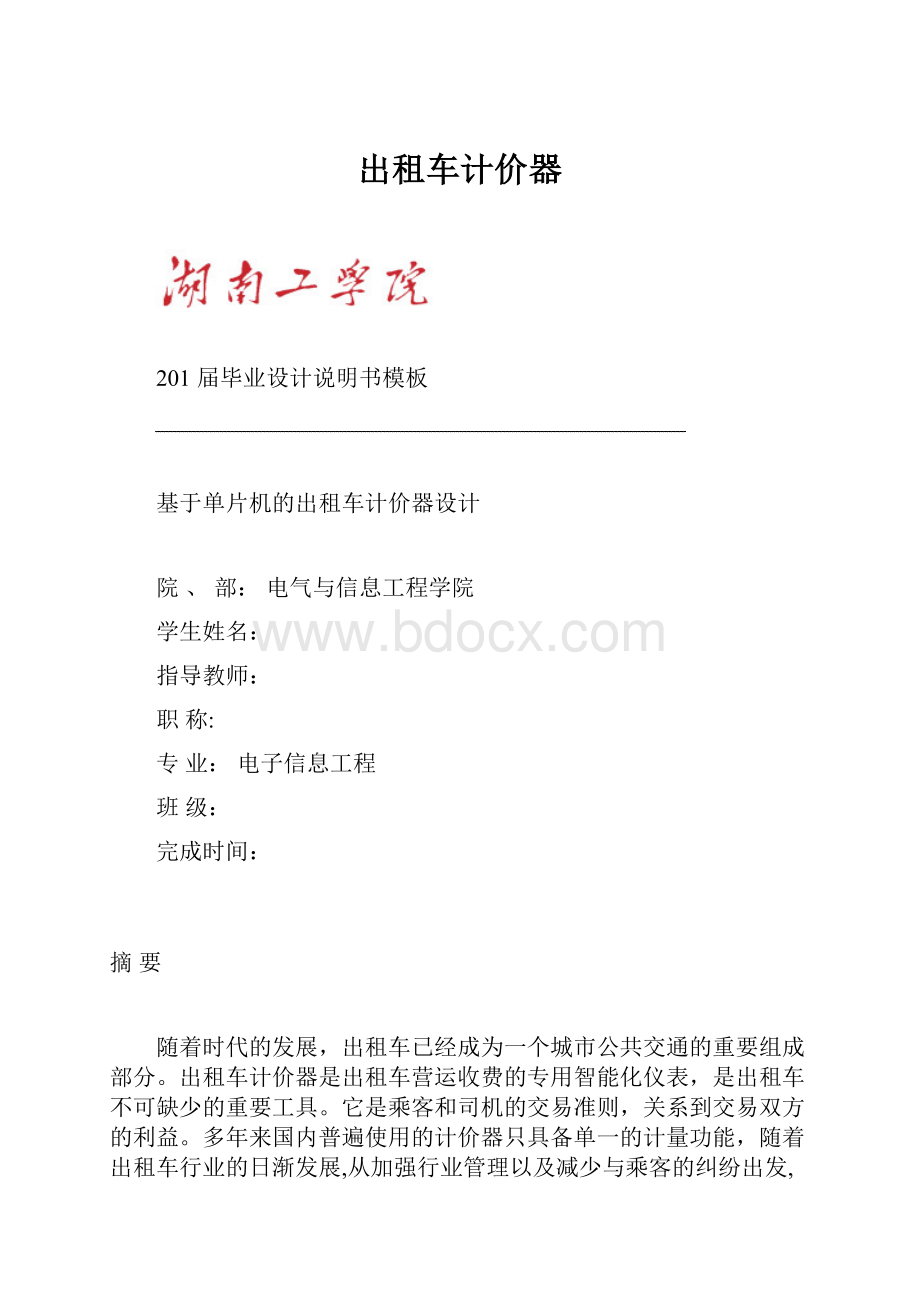 出租车计价器.docx