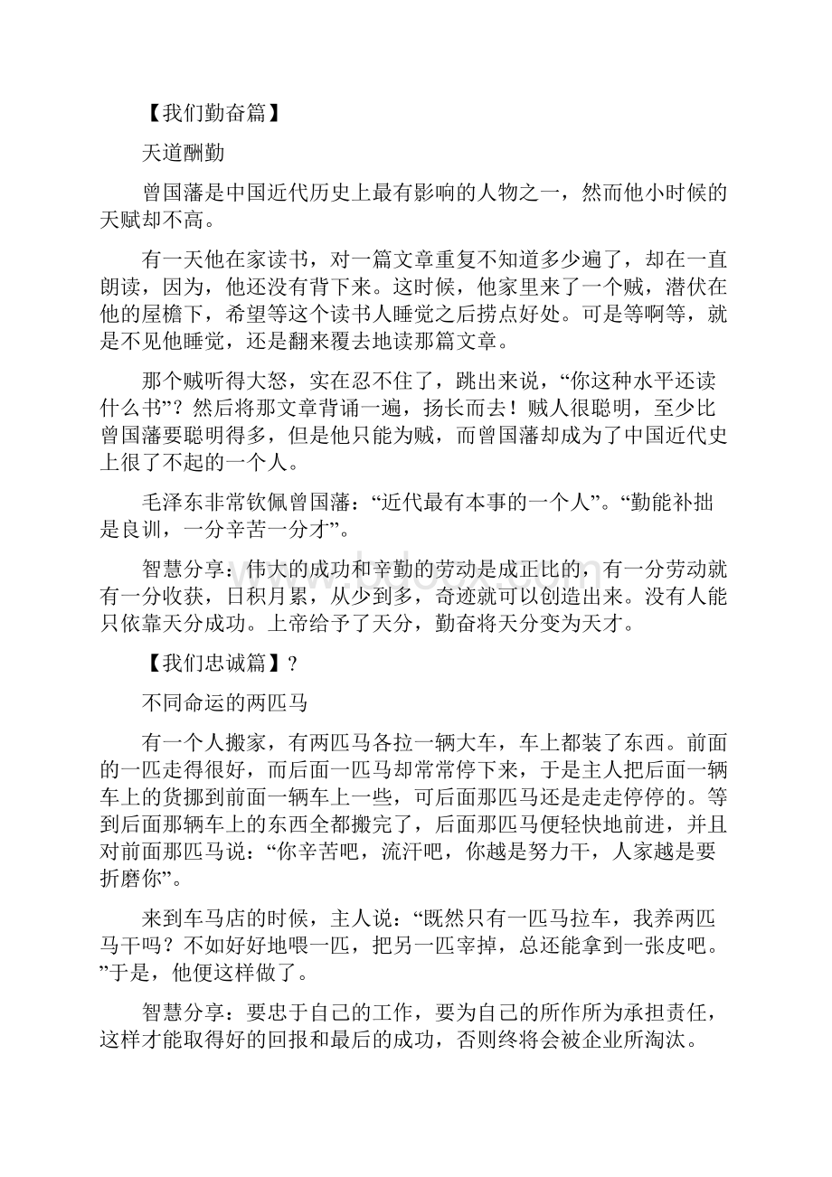 企业经典小故事.docx_第2页