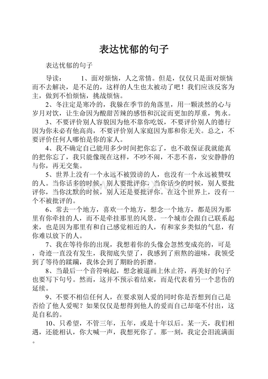 表达忧郁的句子.docx